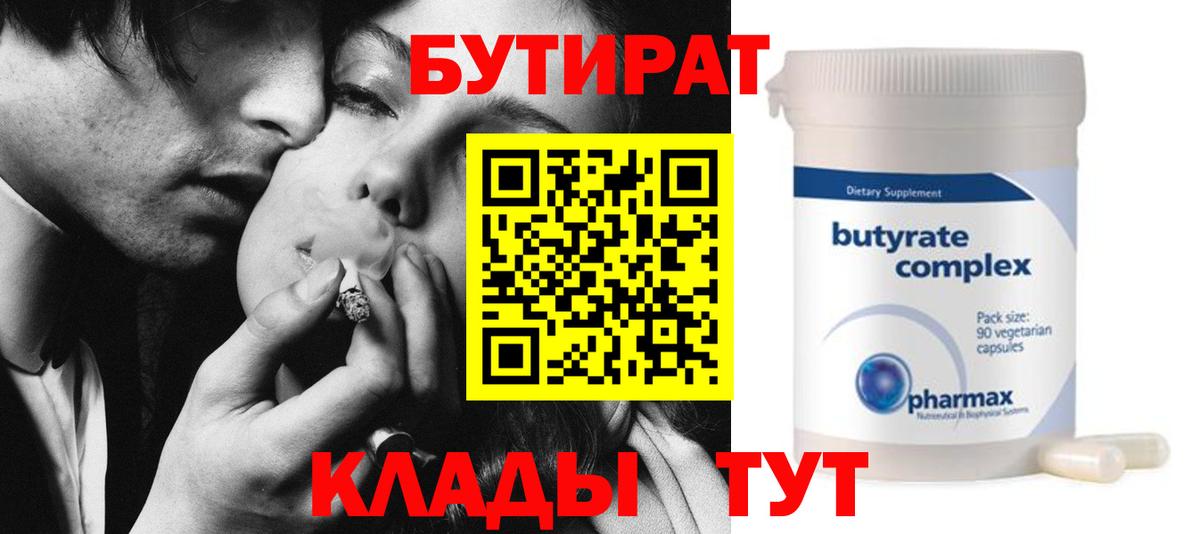 Армавир  БУТИРАТ бутик  Вход с VPN 