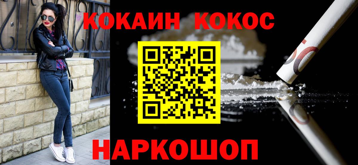 COCAIN Fish Scale  КОКАИН Колумбийский  Вход с VPN  Армавир 