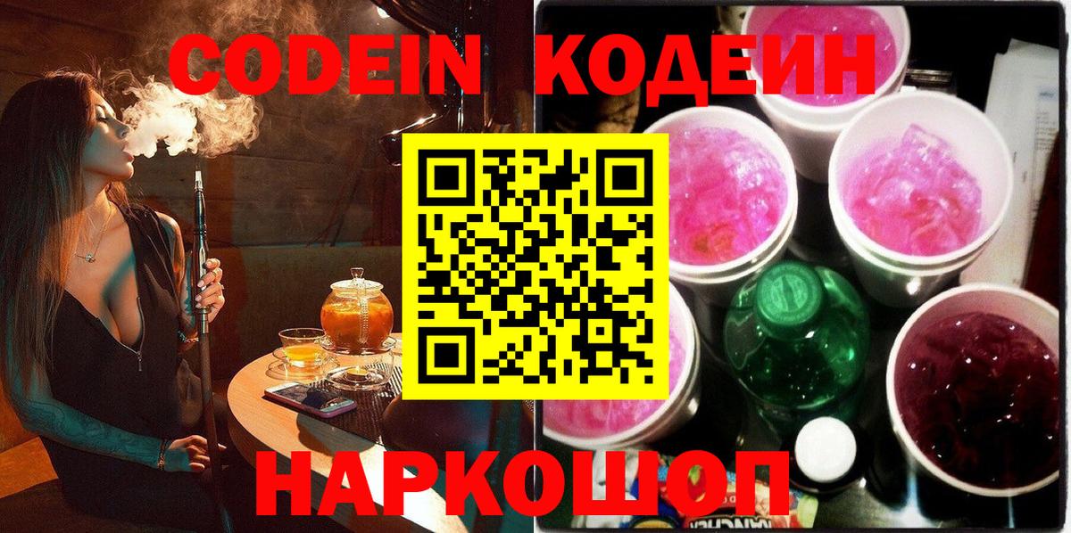 Кодеиновый сироп Lean напиток Lean (лин)  Кодеин напиток Lean (лин)  Вход с VPN  Армавир 