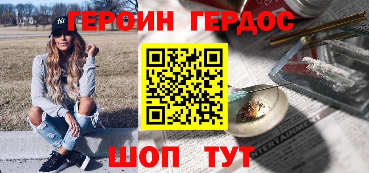 Армавир  ГЕРОИН белый  Вход с VPN 