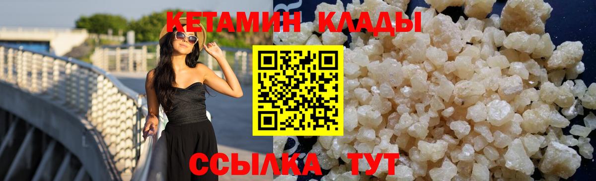 Кетамин VHQ Армавир