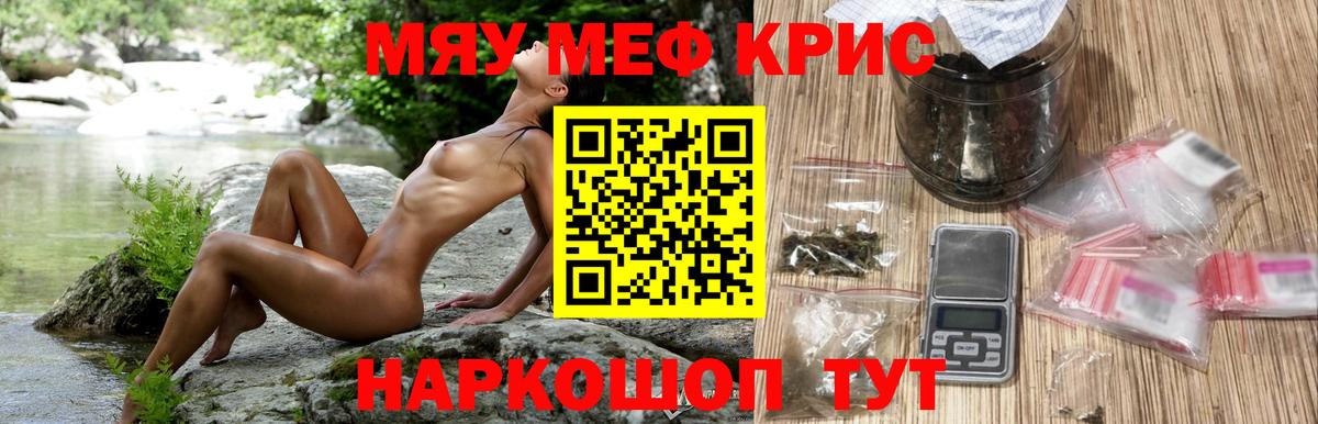 Меф мяу мяу мука Армавир