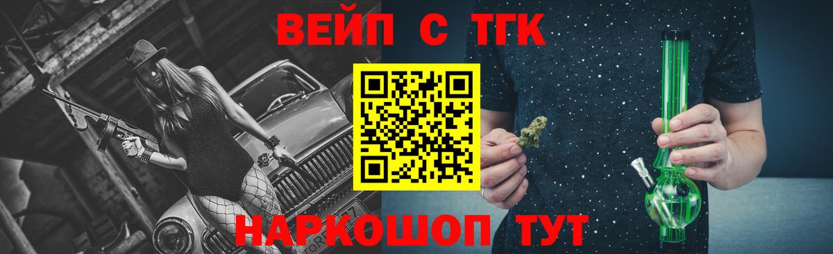 ТГК вейп  Дистиллят ТГК вейп  Вход с VPN  Армавир 